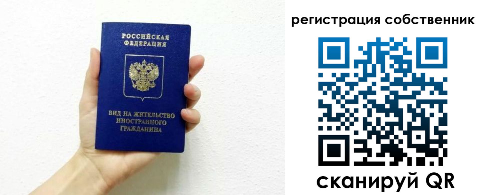 временная регистрация собственник в Белой Холунице