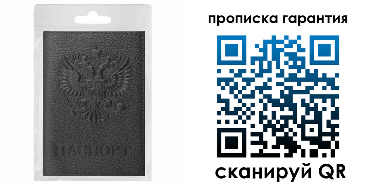 прописка штамп в Белой Холунице